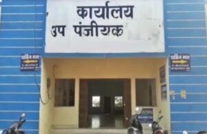Cg News: प्रदेश में खुलेंगे 4 नए उप पंजीयक कार्यालय