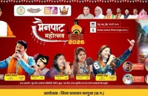 Mainpat Mahotsav 2026: छत्तीसगढ़ का शिमला होगा गुलजार, मैनपाट महोत्सव में सितारों की चमक, सीएम साय करेंगे आगाज