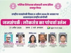 राष्ट्रीय जनसंपर्क दिवस पर मंथन: लोकतंत्र को मजबूत बनाने में जनसंपर्क की अहम भूमिका