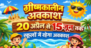 भीषण गर्मी को देखते हुए ग्रीष्मकालीन अवकाश में संशोधन, अब 20 अप्रैल से 15 जून तक रहेगा स्कूलों में अवकाश
